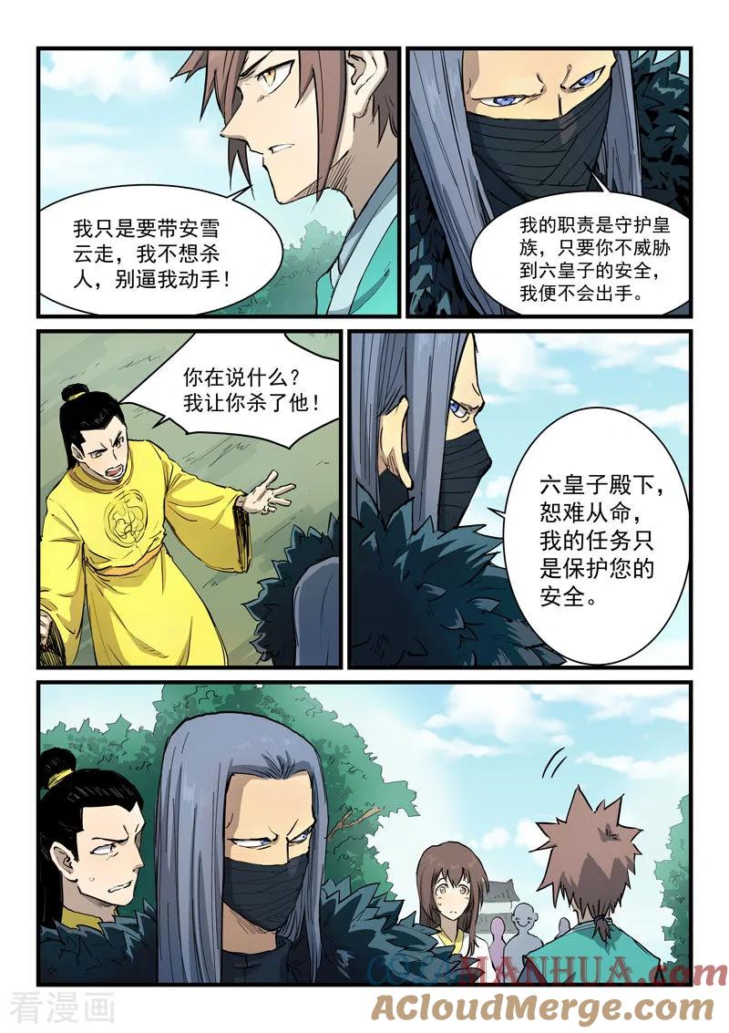 第342话-星武神诀-发飙的蜗牛（第8张）