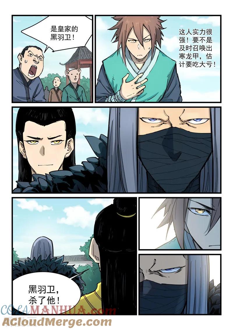 第342话-星武神诀-发飙的蜗牛（第7张）