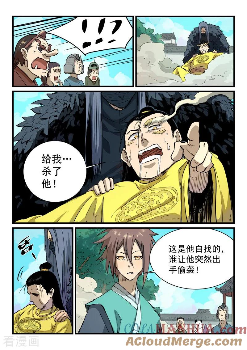 第343话-星武神诀-发飙的蜗牛（第8张）