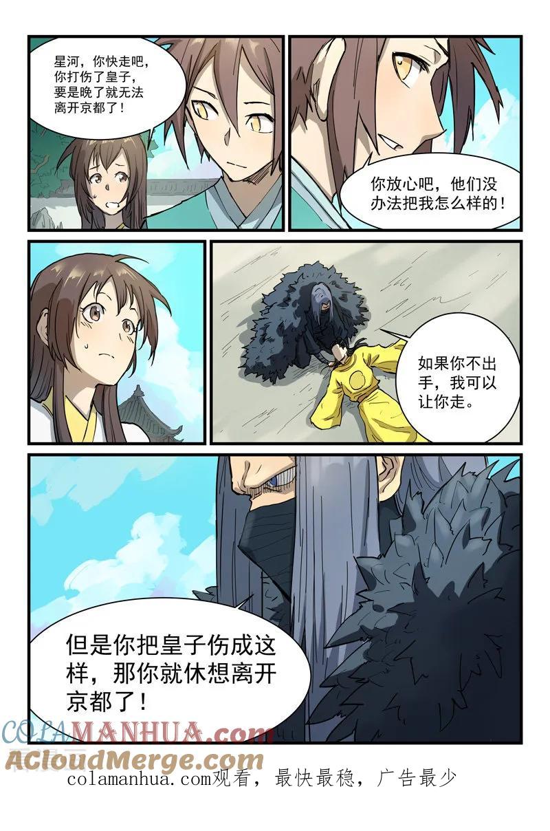 第343话-星武神诀-发飙的蜗牛（第9张）
