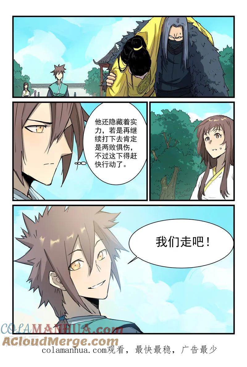 第344话-星武神诀-发飙的蜗牛（第9张）