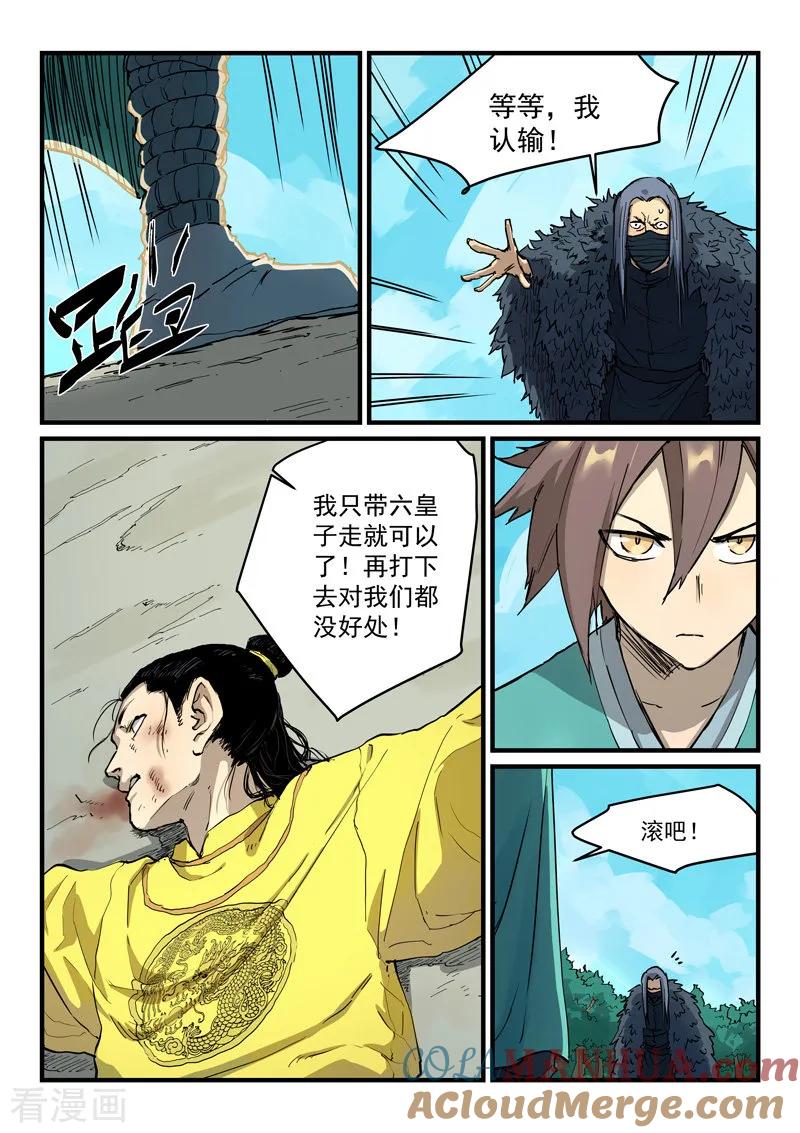 第344话-星武神诀-发飙的蜗牛（第8张）