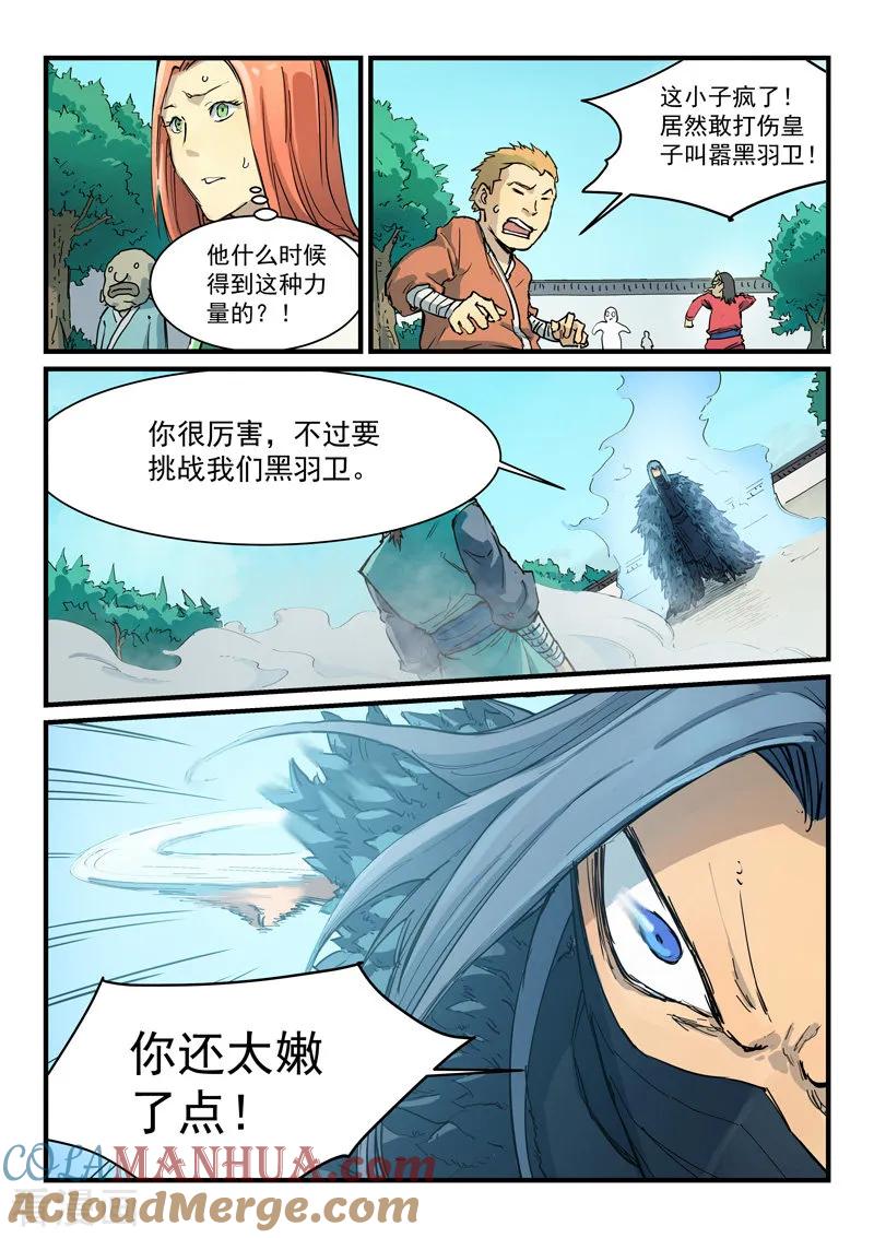 第344话-星武神诀-发飙的蜗牛（第3张）