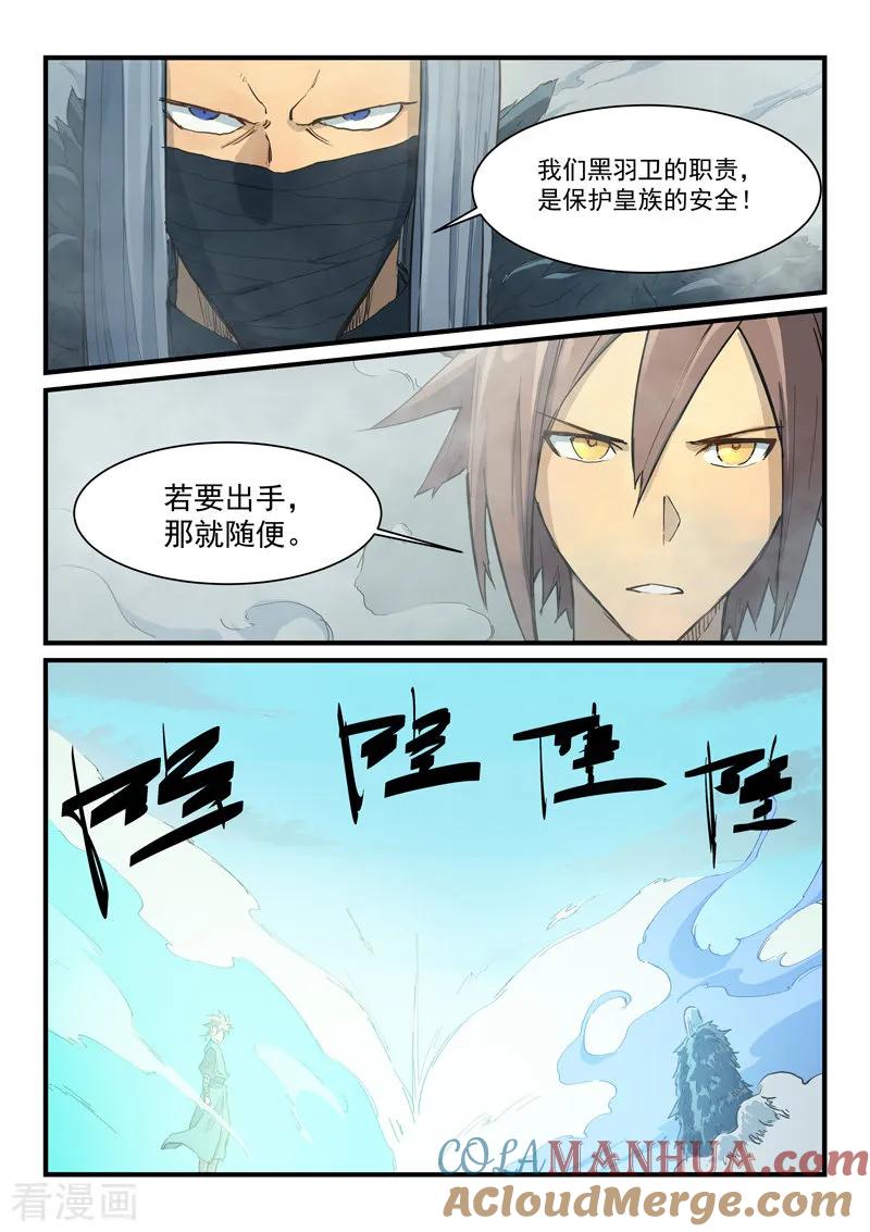 第344话-星武神诀-发飙的蜗牛（第2张）