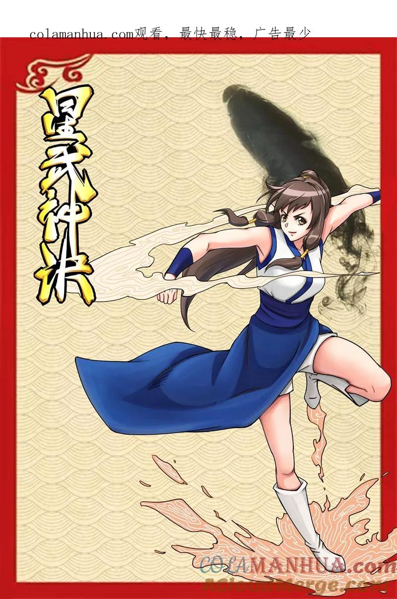 第34话-星武神诀-发飙的蜗牛（第1张）