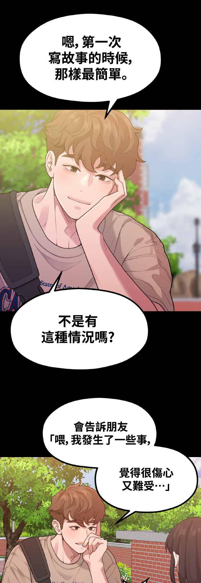 第34话我与你之间的距离-神圣成人漫画家生活-JOOYA（第17张）