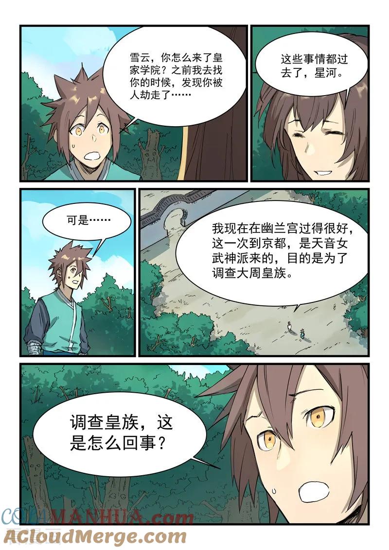 第345话-星武神诀-发飙的蜗牛（第2张）
