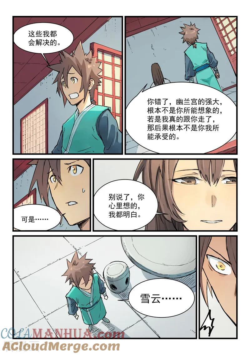 第345话-星武神诀-发飙的蜗牛（第4张）