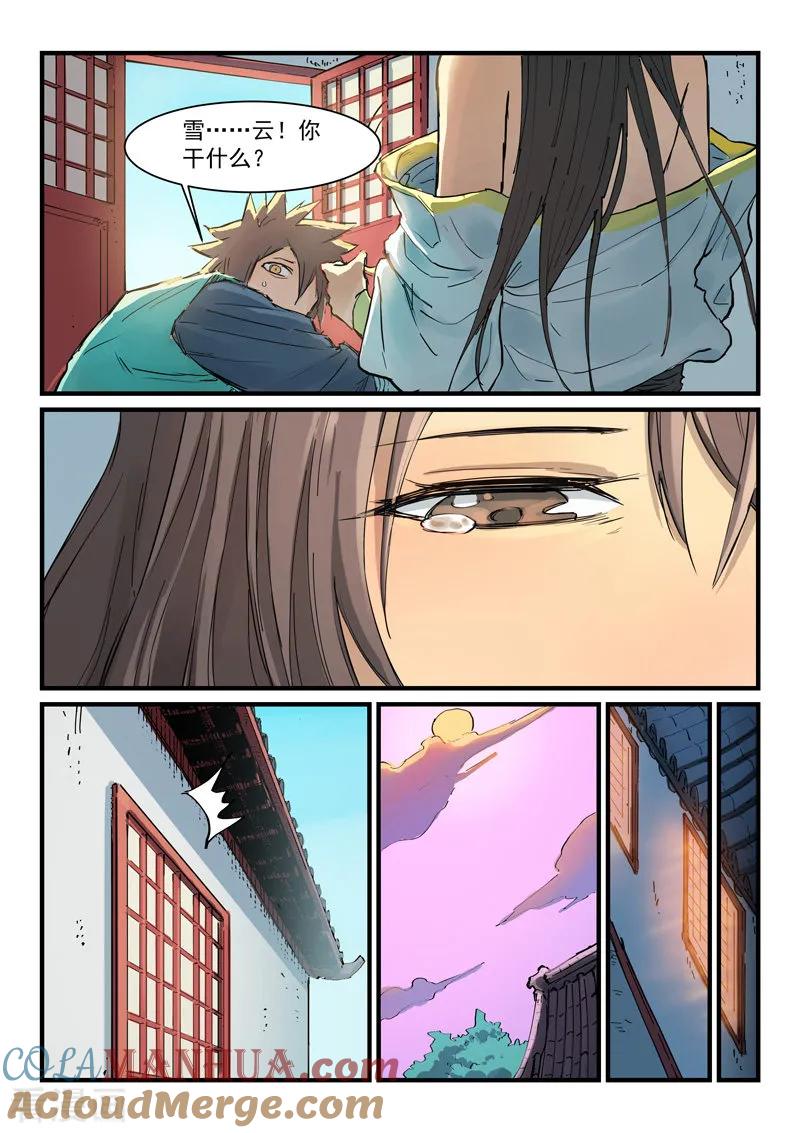 第345话-星武神诀-发飙的蜗牛（第6张）