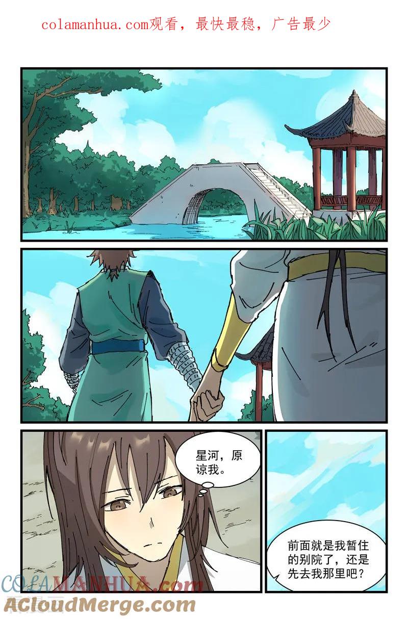 第345话-星武神诀-发飙的蜗牛（第1张）