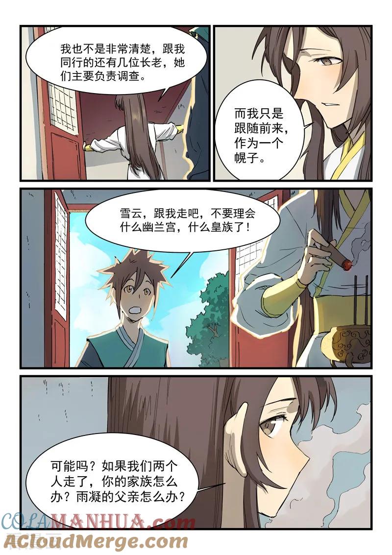 第345话-星武神诀-发飙的蜗牛（第3张）