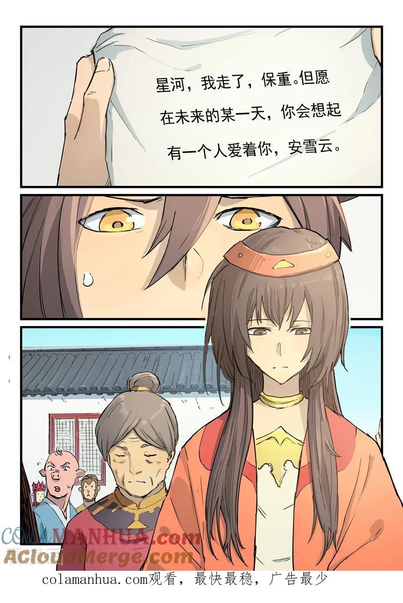 第345话-星武神诀-发飙的蜗牛（第9张）
