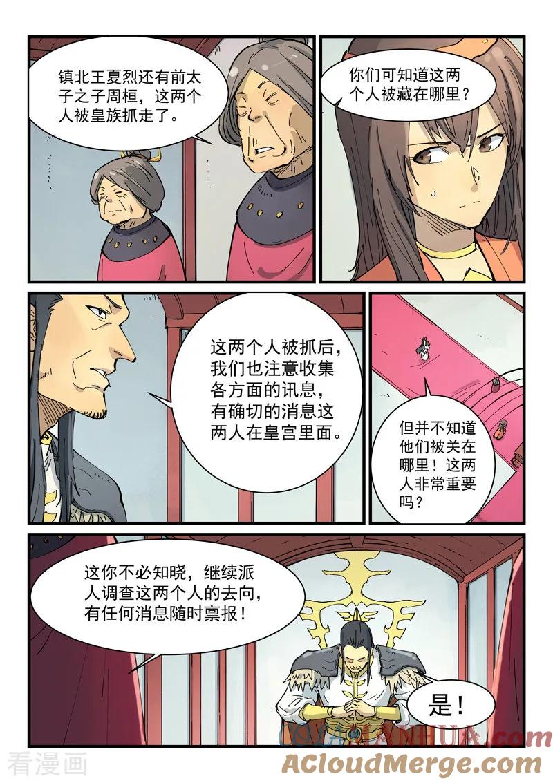 第346话-星武神诀-发飙的蜗牛（第8张）