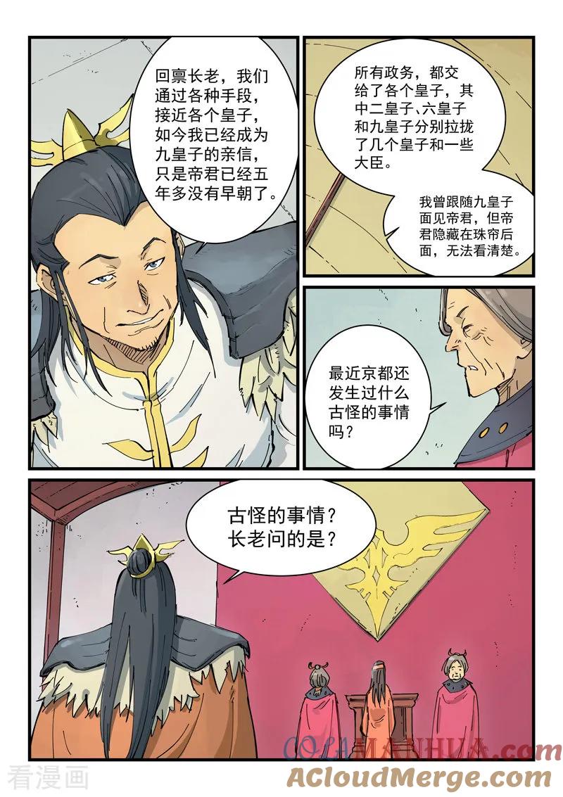 第346话-星武神诀-发飙的蜗牛（第7张）