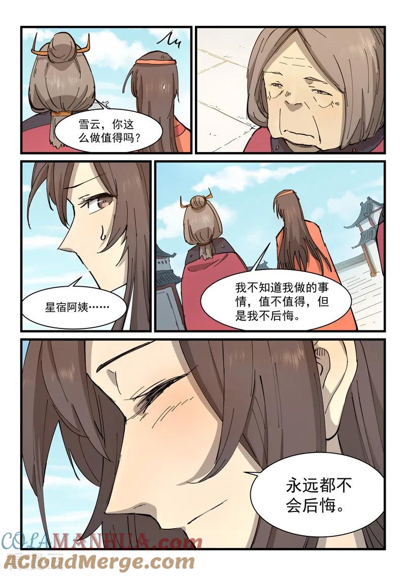 第346话-星武神诀-发飙的蜗牛（第3张）