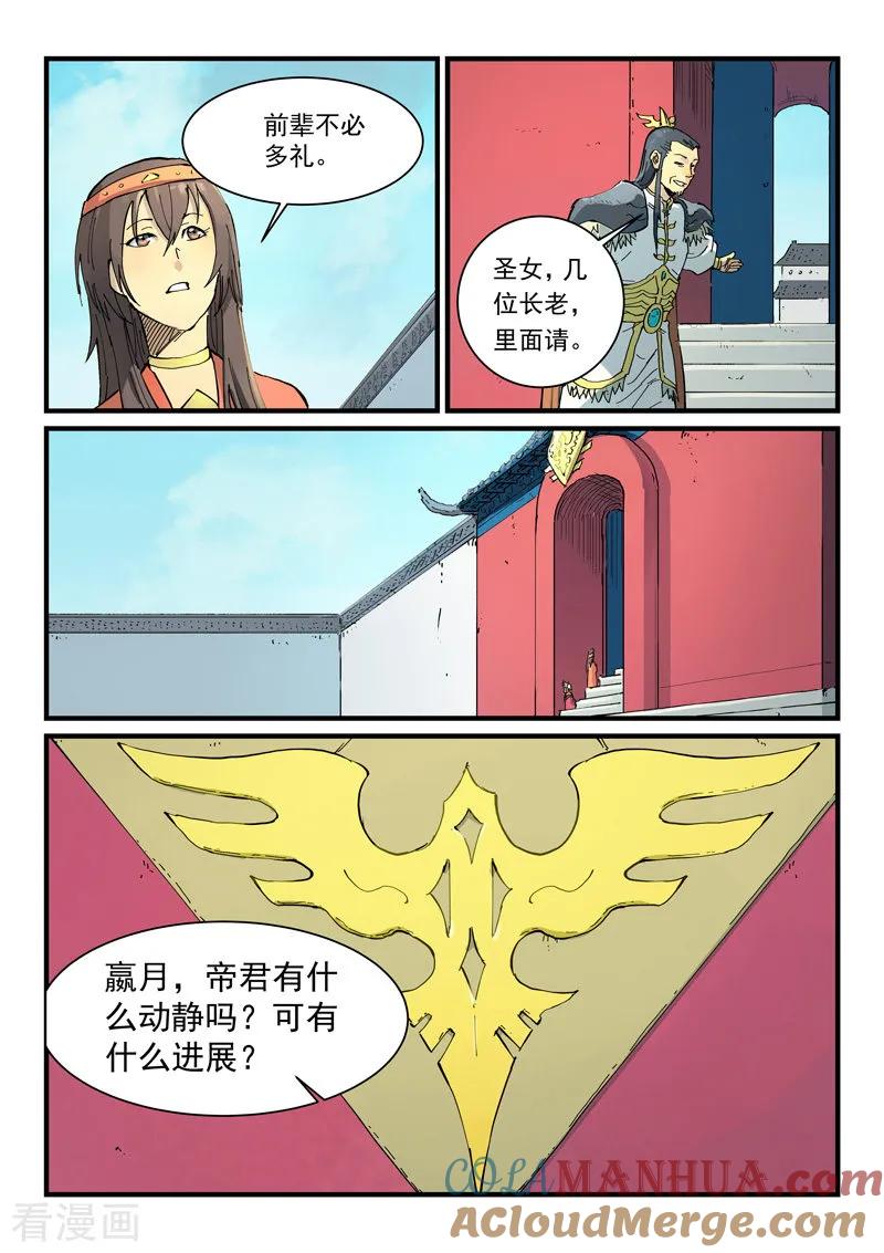 第346话-星武神诀-发飙的蜗牛（第6张）
