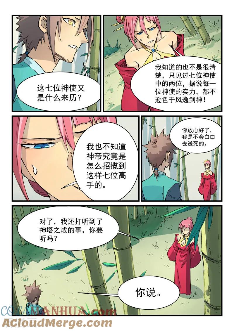 第347话-星武神诀-发飙的蜗牛（第8张）