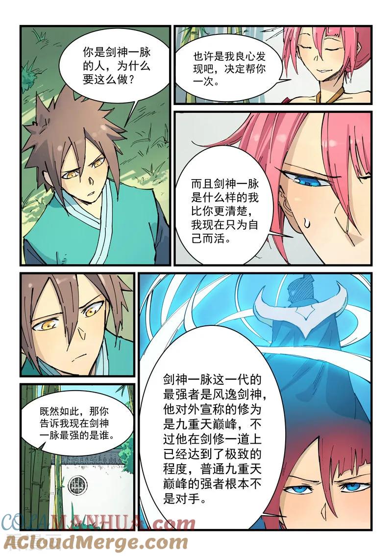 第347话-星武神诀-发飙的蜗牛（第6张）