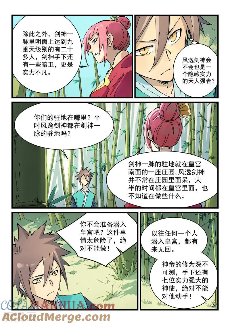 第347话-星武神诀-发飙的蜗牛（第7张）