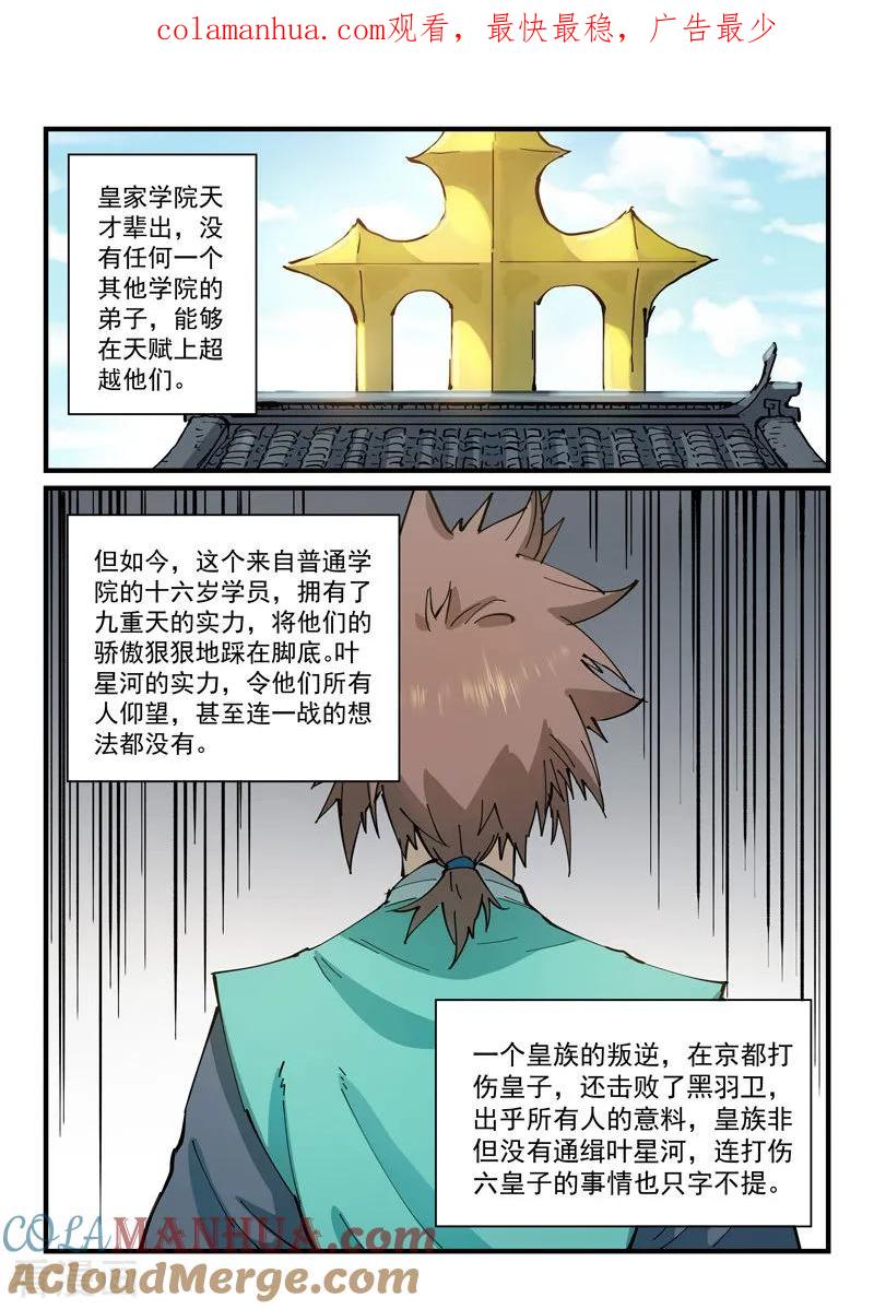 第347话-星武神诀-发飙的蜗牛（第1张）
