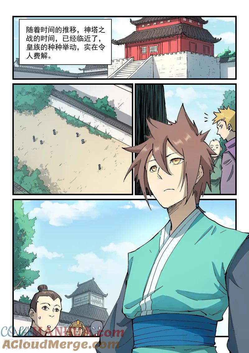 第347话-星武神诀-发飙的蜗牛（第2张）