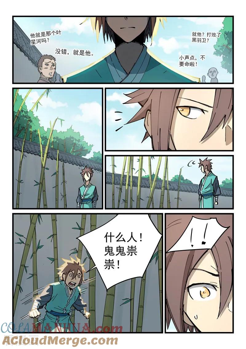 第347话-星武神诀-发飙的蜗牛（第3张）