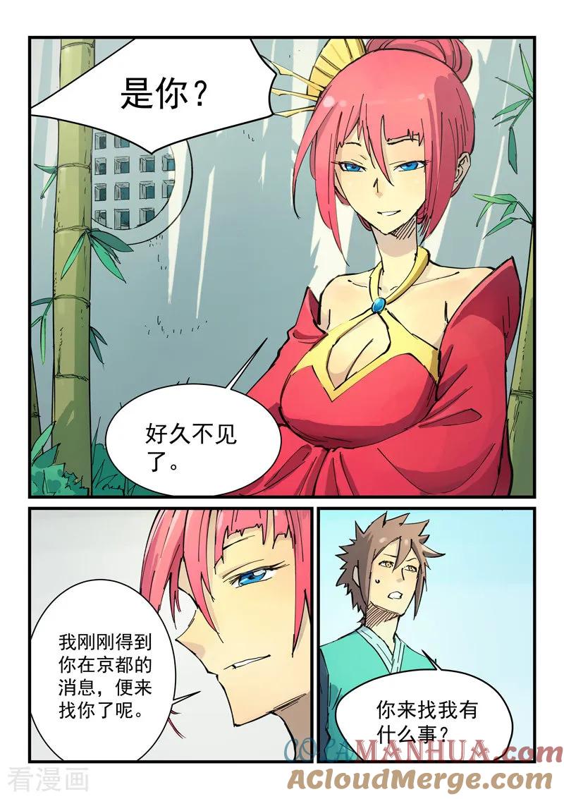 第347话-星武神诀-发飙的蜗牛（第4张）