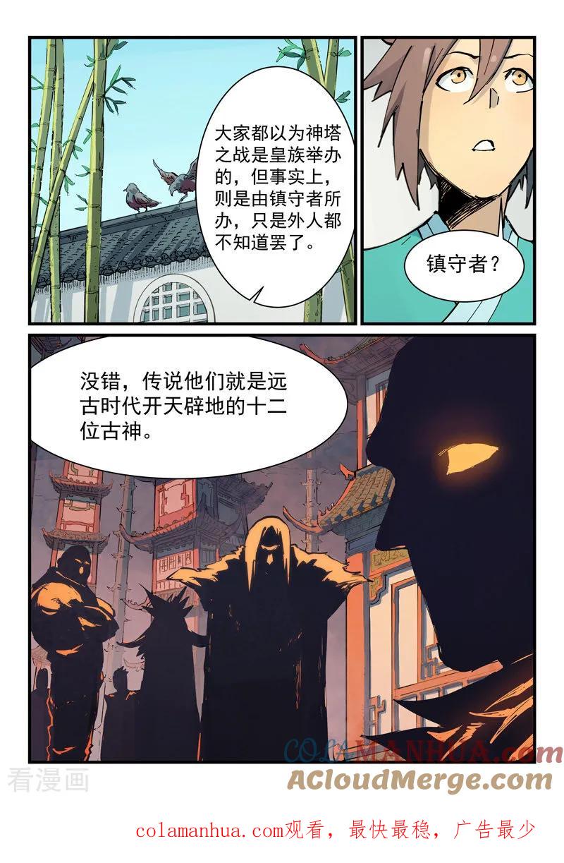 第347话-星武神诀-发飙的蜗牛（第9张）