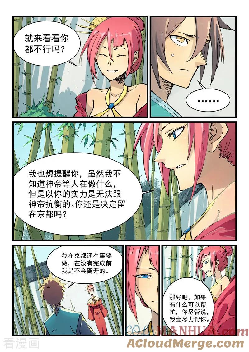 第347话-星武神诀-发飙的蜗牛（第5张）