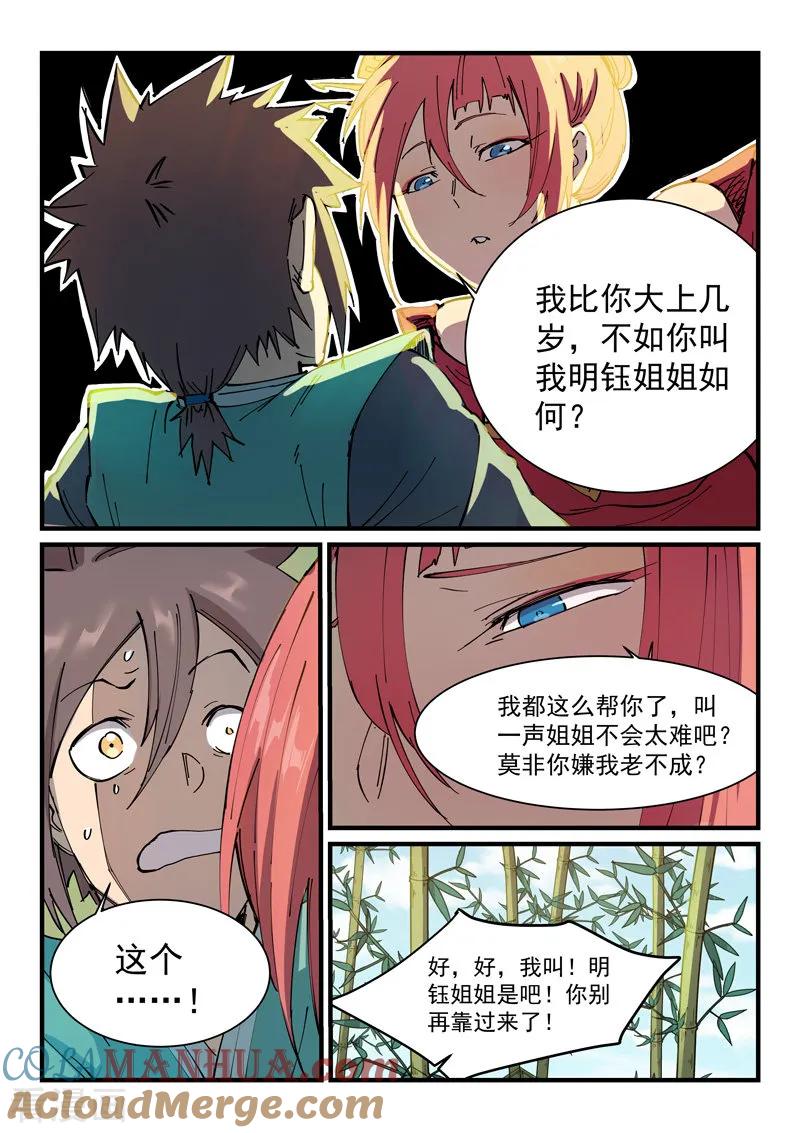 第348话-星武神诀-发飙的蜗牛（第5张）