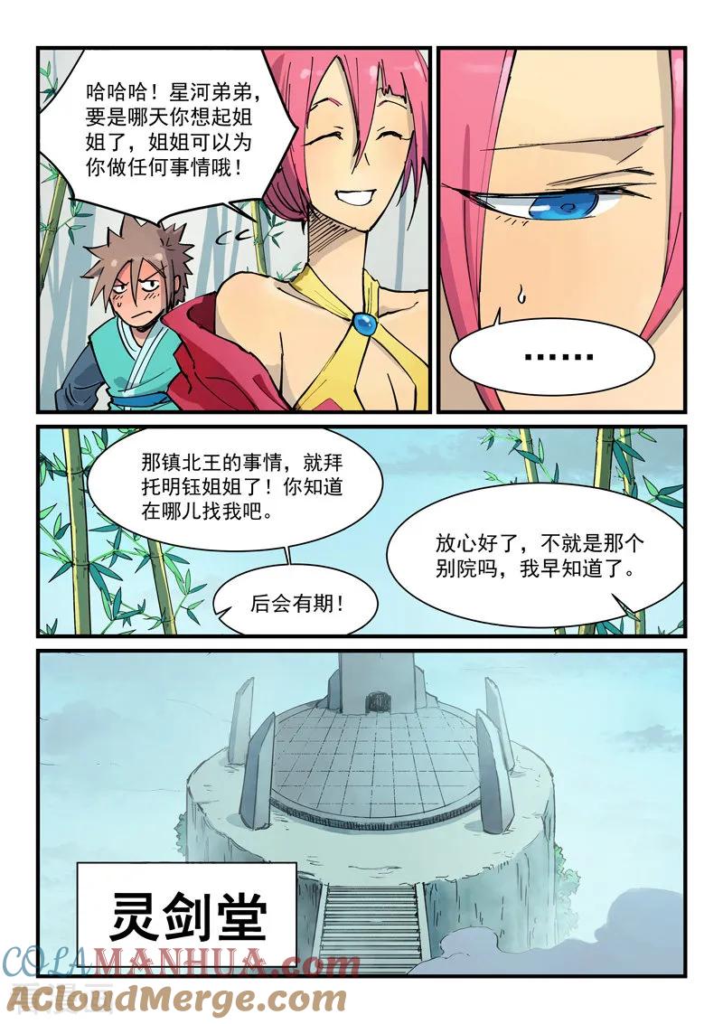 第348话-星武神诀-发飙的蜗牛（第6张）