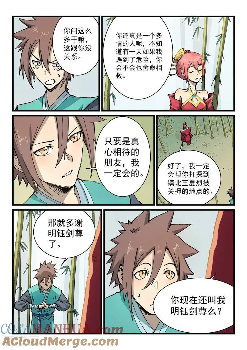 第348话-星武神诀-发飙的蜗牛（第4张）