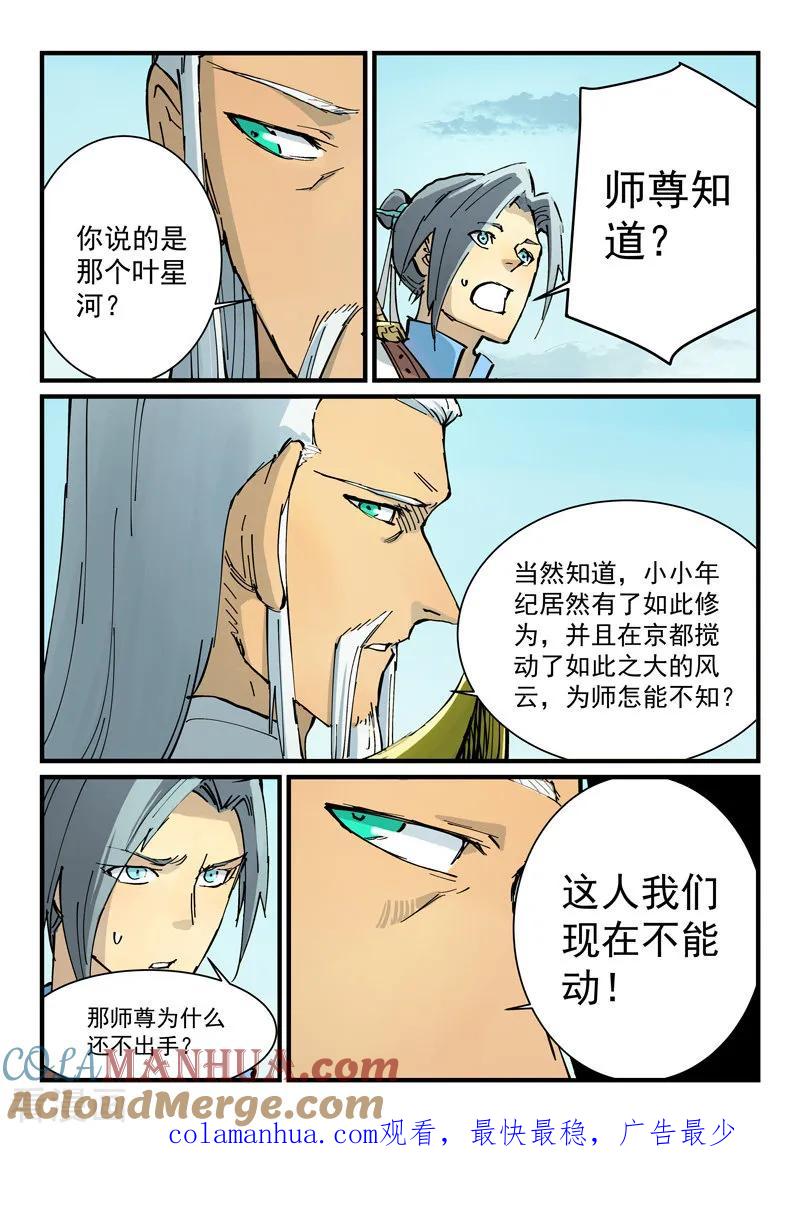 第348话-星武神诀-发飙的蜗牛（第9张）