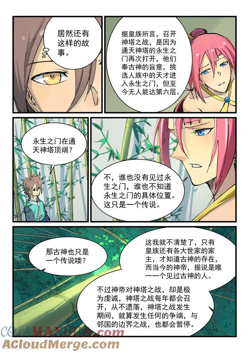 第348话-星武神诀-发飙的蜗牛（第2张）