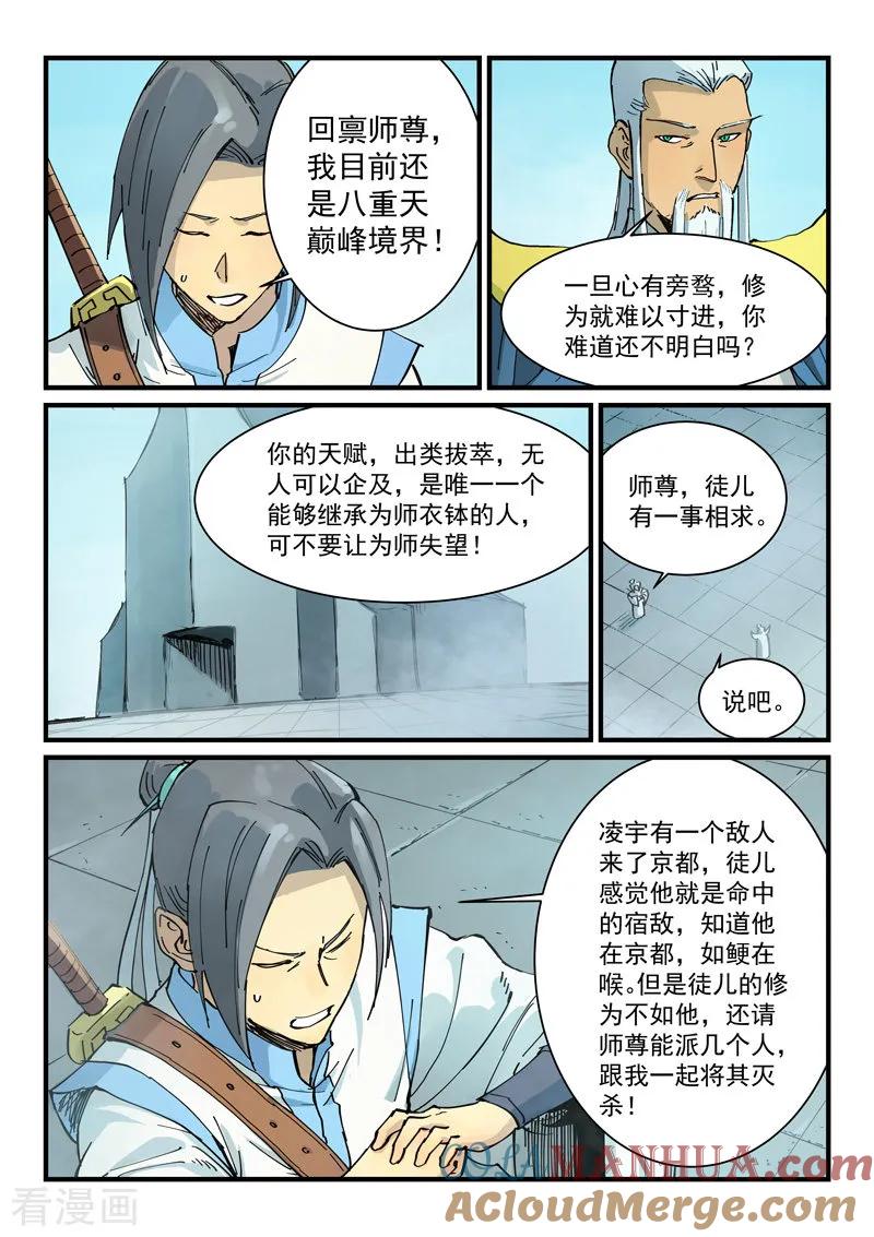 第348话-星武神诀-发飙的蜗牛（第8张）