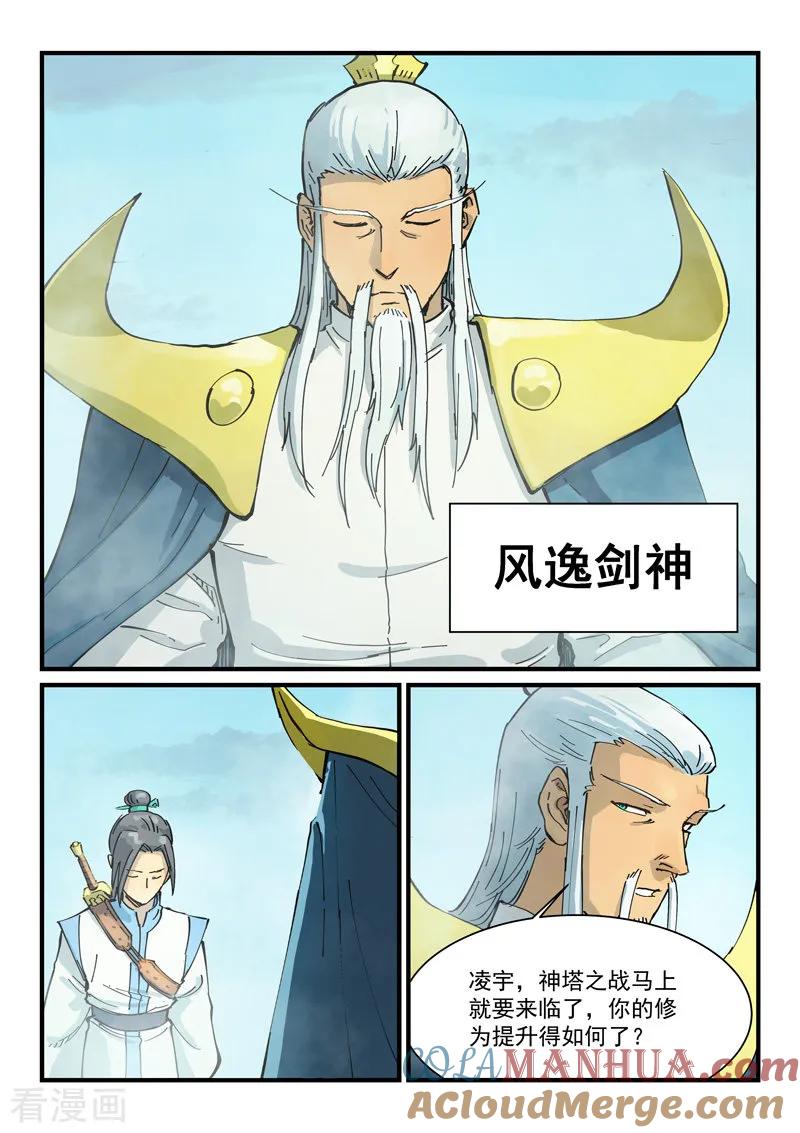 第348话-星武神诀-发飙的蜗牛（第7张）