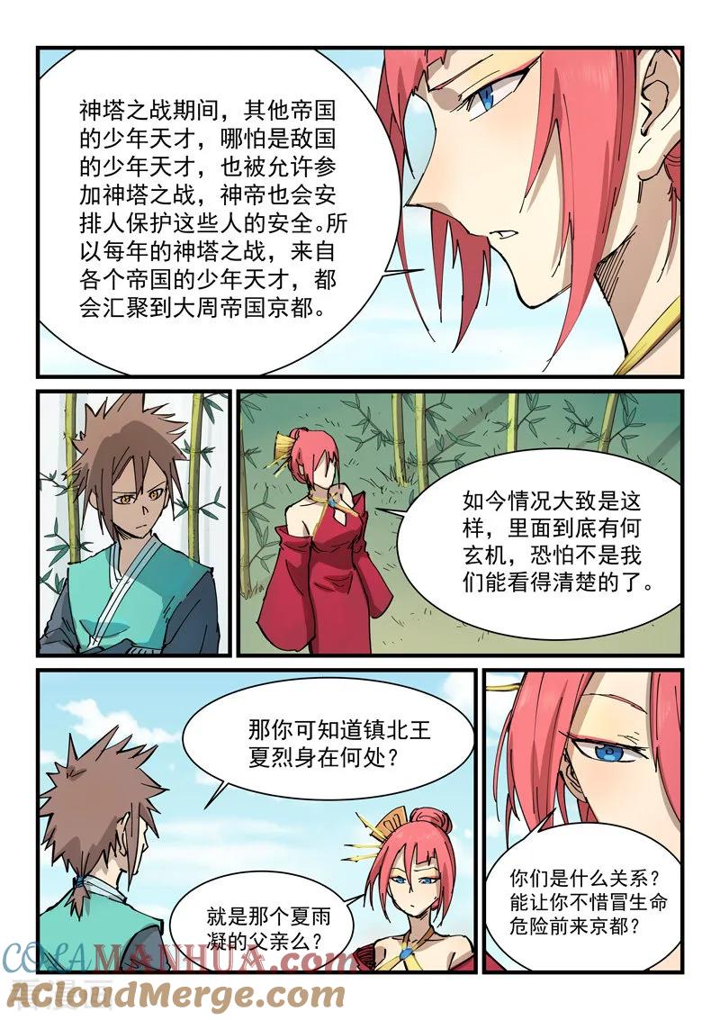 第348话-星武神诀-发飙的蜗牛（第3张）