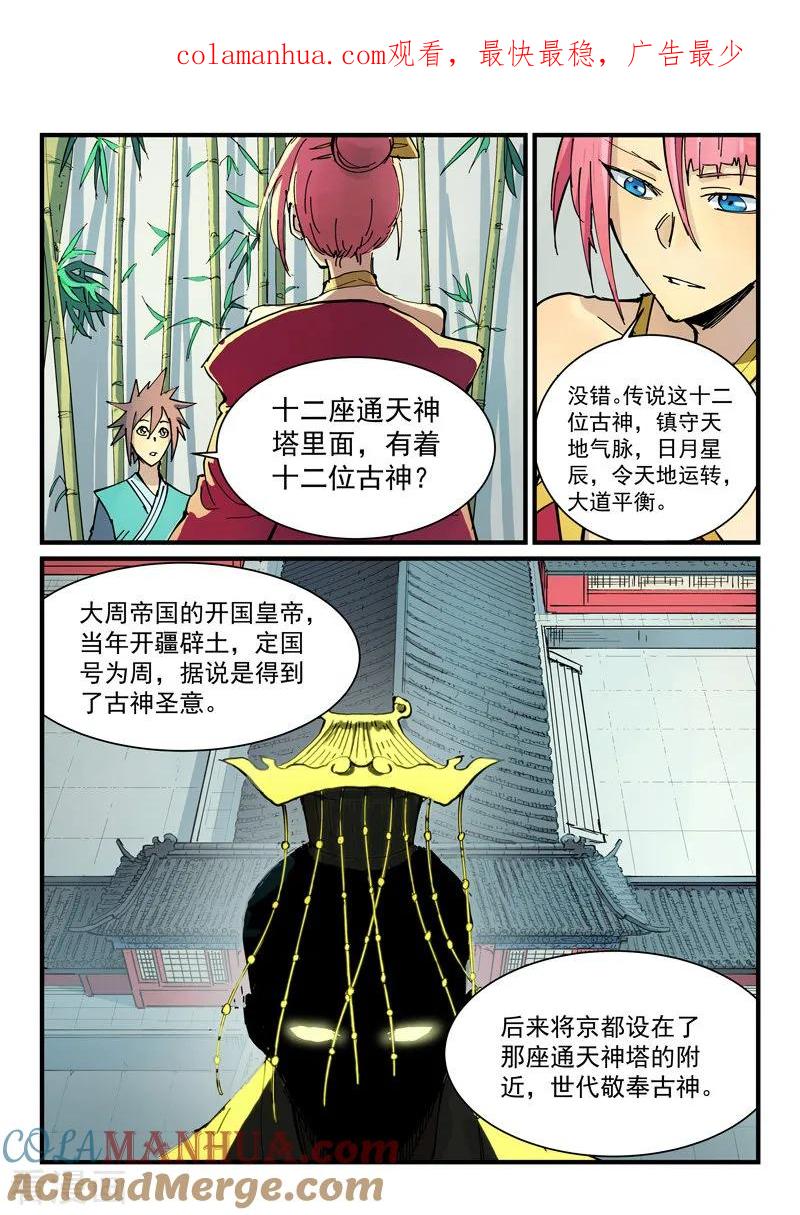 第348话-星武神诀-发飙的蜗牛（第1张）