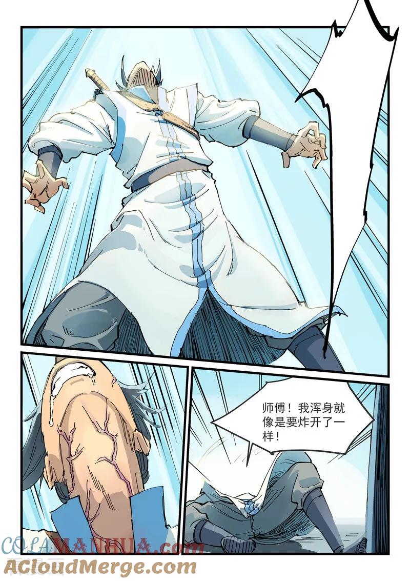 第349话-星武神诀-发飙的蜗牛（第4张）