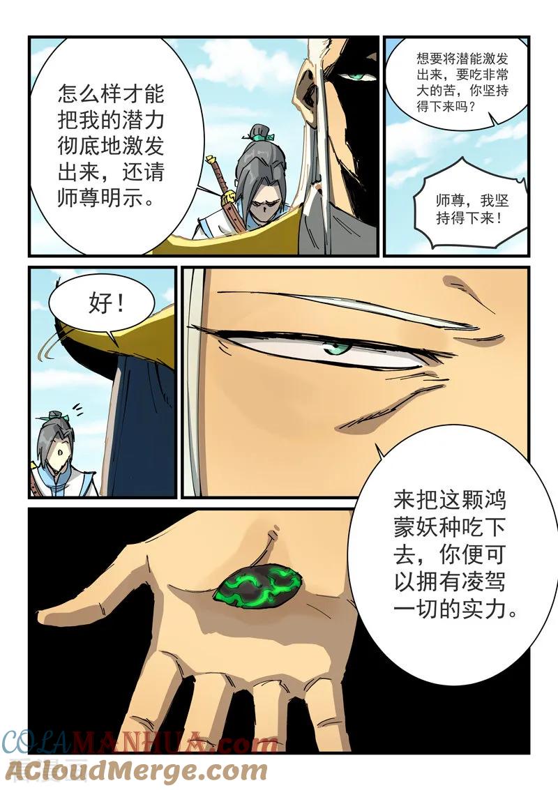 第349话-星武神诀-发飙的蜗牛（第2张）