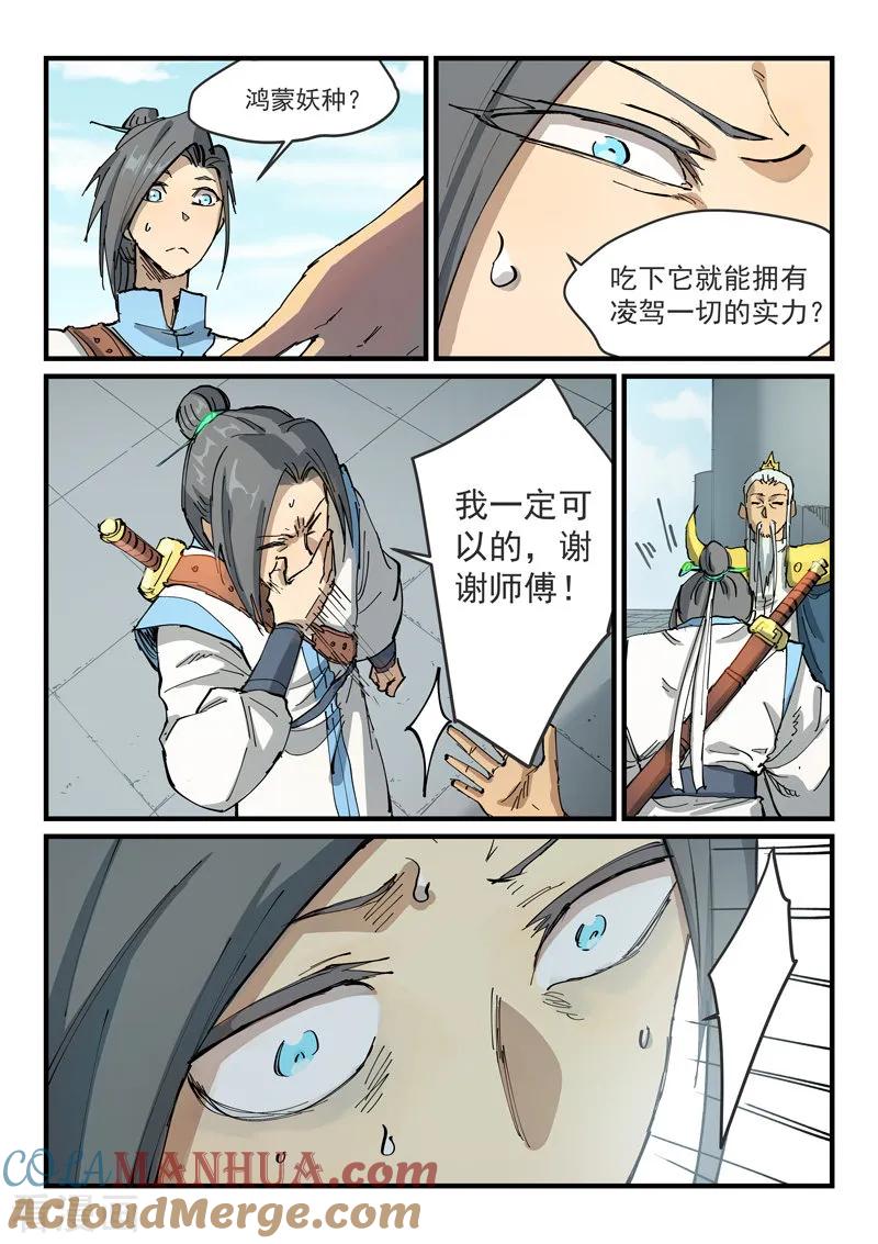 第349话-星武神诀-发飙的蜗牛（第3张）