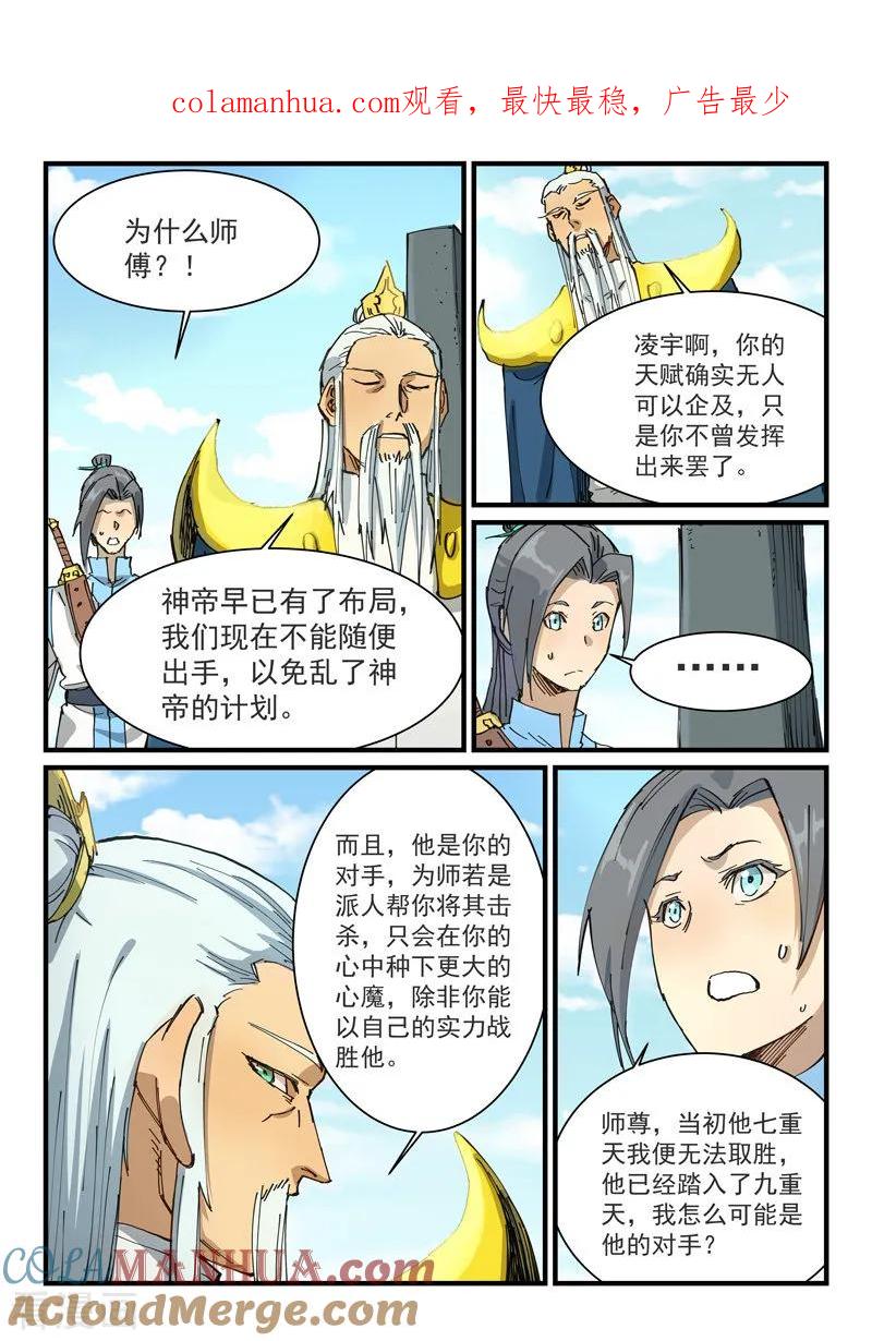 第349话-星武神诀-发飙的蜗牛（第1张）