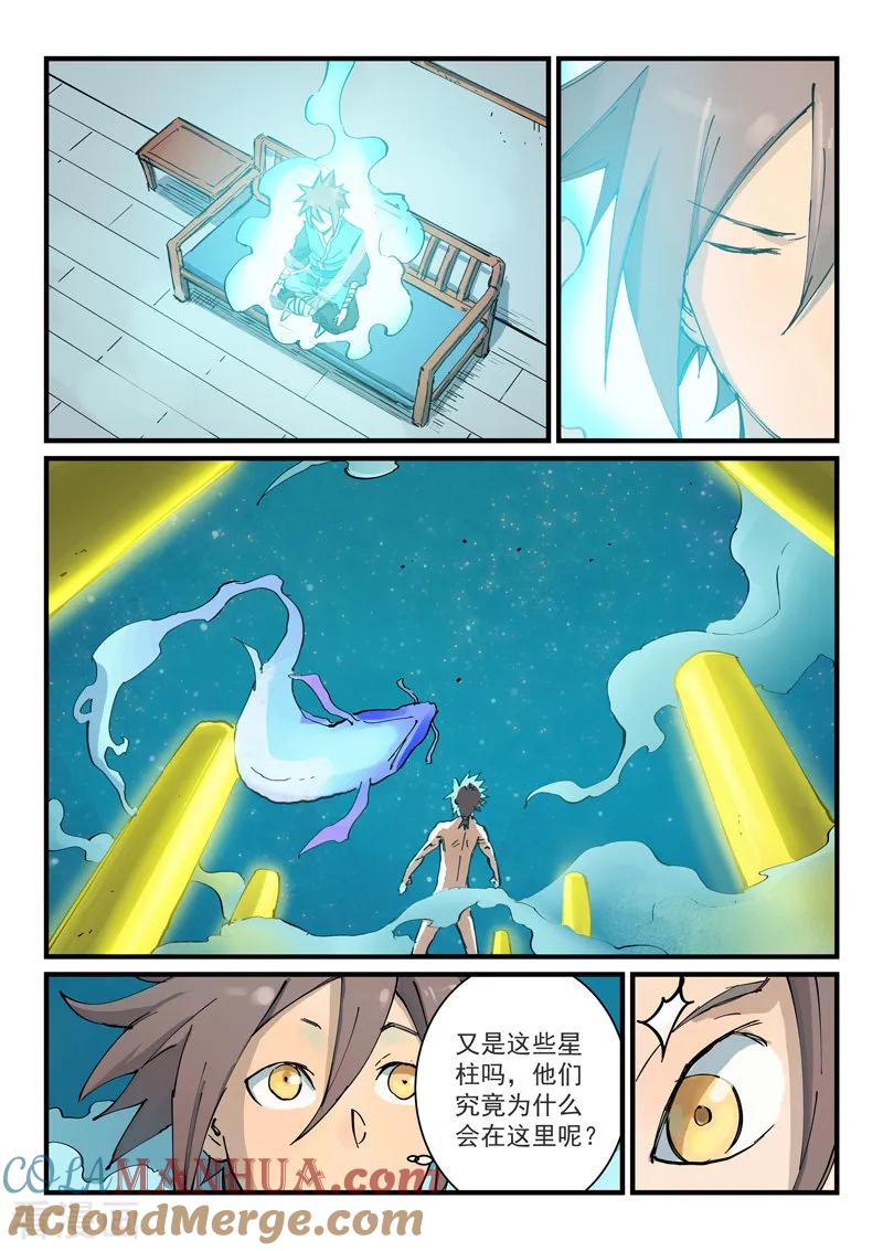 第349话-星武神诀-发飙的蜗牛（第7张）