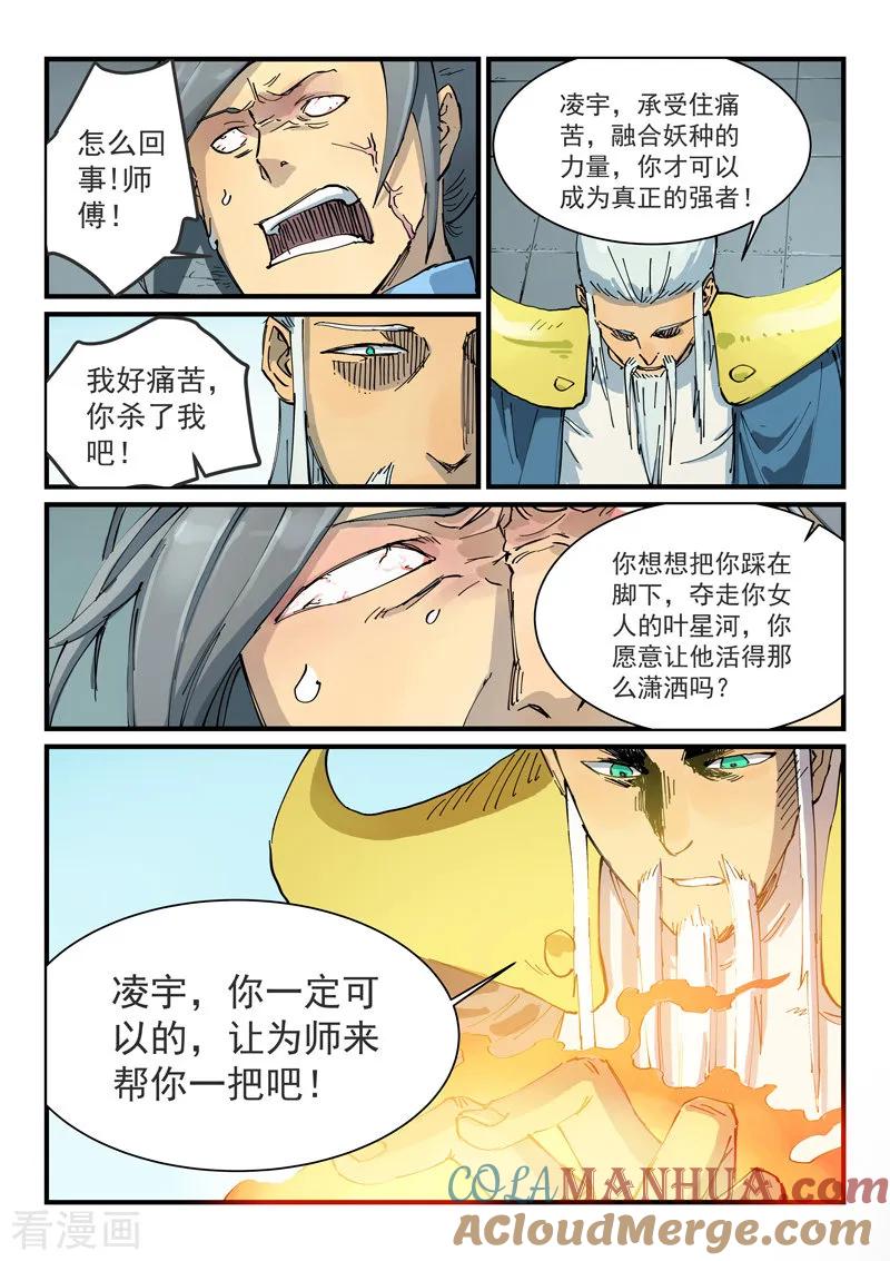 第349话-星武神诀-发飙的蜗牛（第5张）