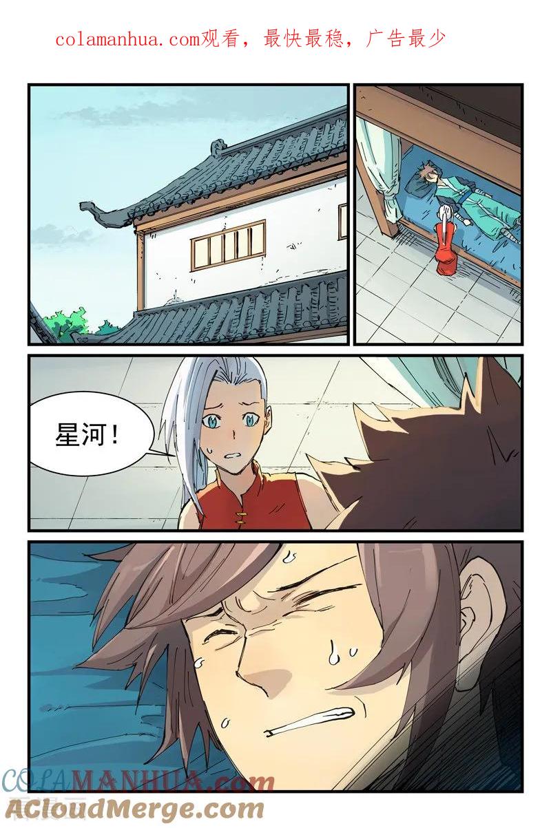 第350话-星武神诀-发飙的蜗牛（第1张）