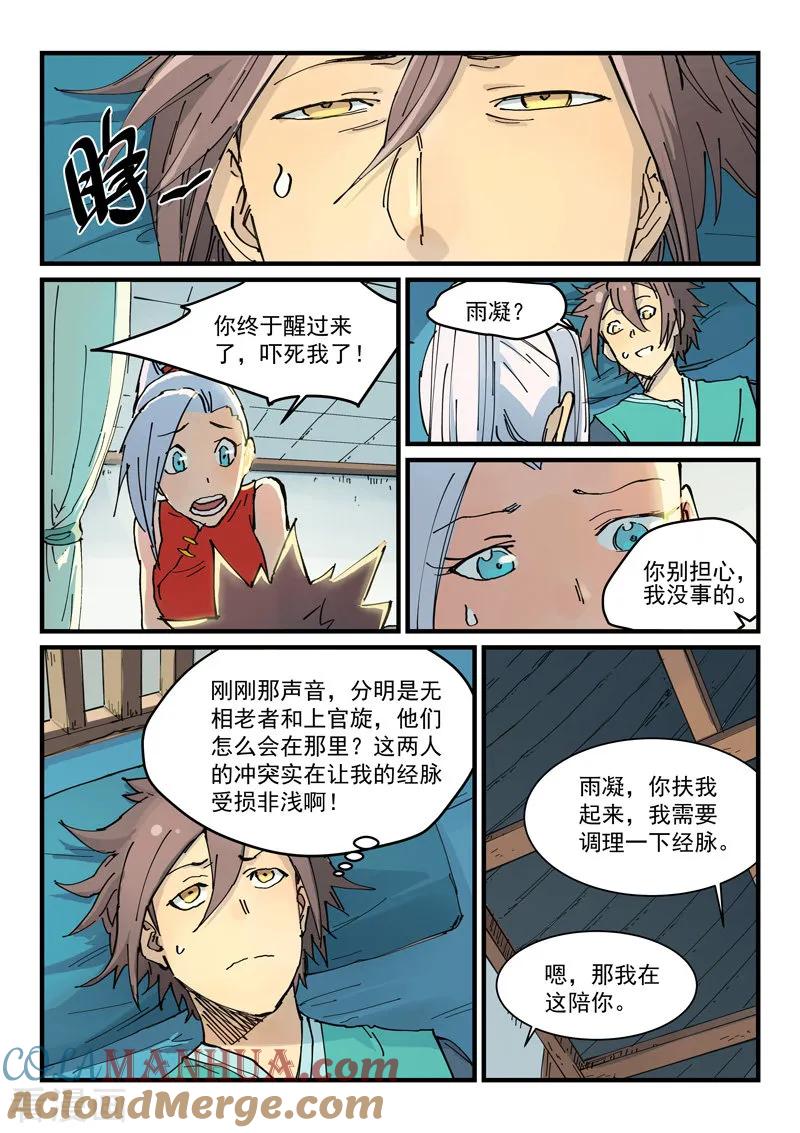 第350话-星武神诀-发飙的蜗牛（第4张）