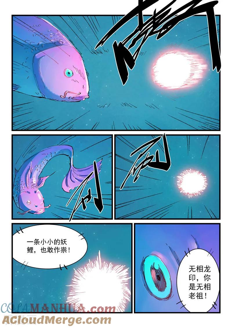 第350话-星武神诀-发飙的蜗牛（第2张）