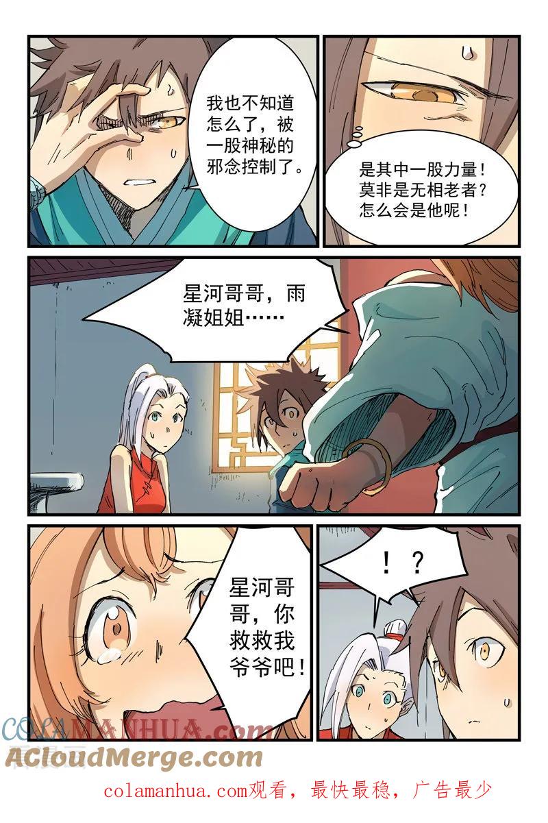 第350话-星武神诀-发飙的蜗牛（第9张）