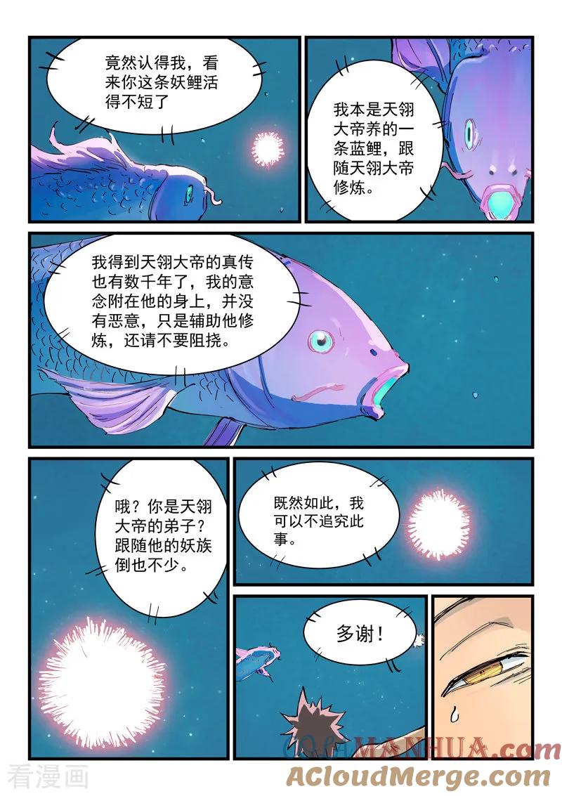 第350话-星武神诀-发飙的蜗牛（第3张）