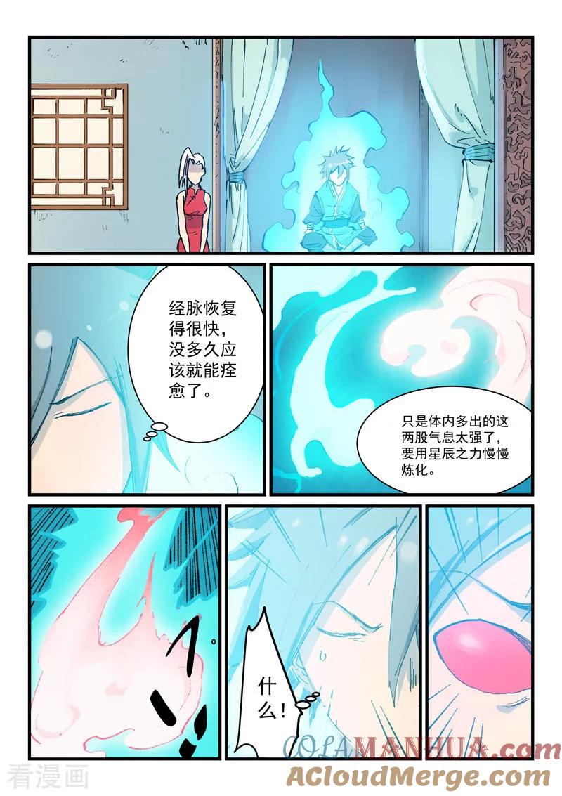 第350话-星武神诀-发飙的蜗牛（第5张）